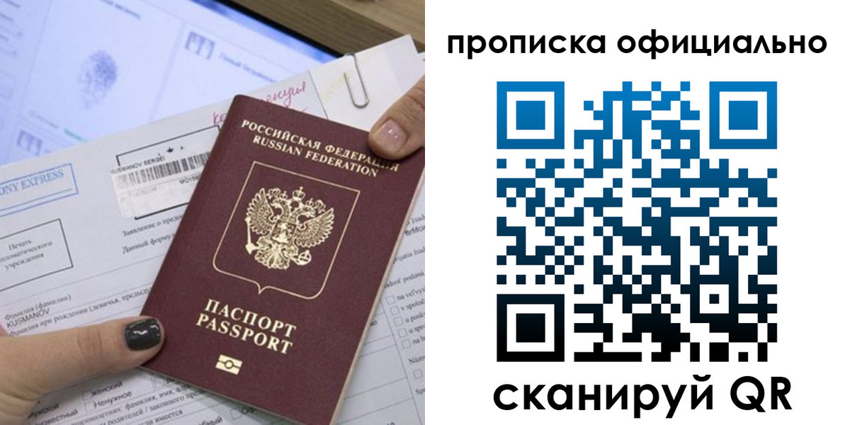 временная регистрация надежно в Иркутске